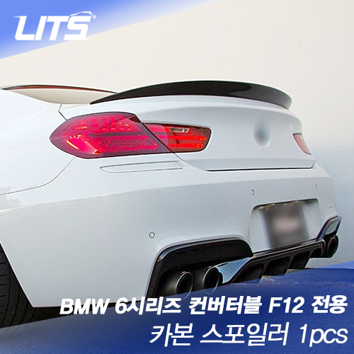 BMW 6시리즈 컨버터블 F12 전용 카본 스포일러 1pcs