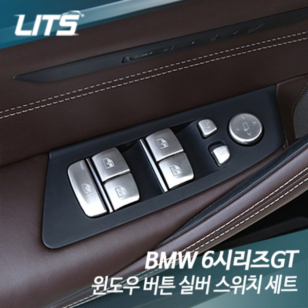 BMW 6시리즈GT 윈도우 버튼 실버 스위치 세트