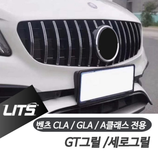 벤츠 AMG GT 타입 프론트 세로 그릴 A클래스 CLA GLA 전용