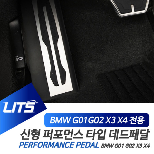 BMW G01 G02 X3 X4 전용 신형 퍼포먼스 블랙 데드페달 세트
