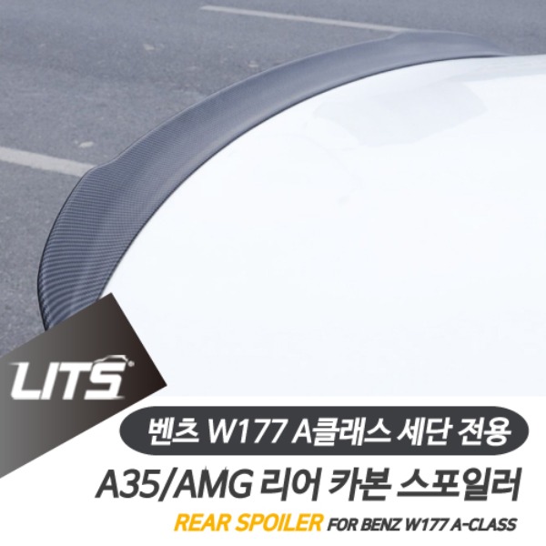 벤츠 W177 A클래스 세단 전용 AMG A35 리얼 카본 스포일러