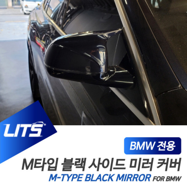 BMW G06 X6 전용 교환식 M타입 블랙 사이드 미러 커버
