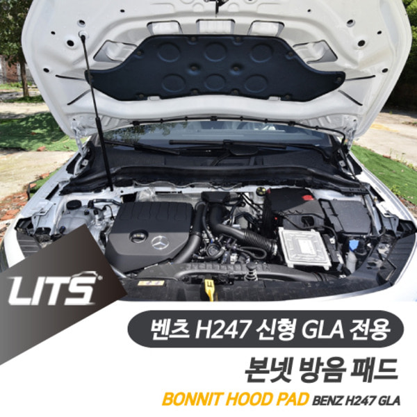 벤츠 H247 신형 GLA 전용 본닛 본넷 후드 방음패드 세트