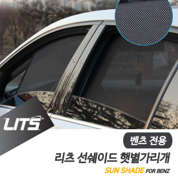 벤츠 H247 신형 GLA 전용 리츠 선쉐이드 차량용 햇볕가리개 햇빛가리개