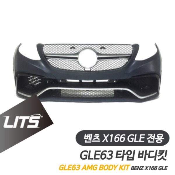 벤츠 X166 GLE 전용 GLE63 AMG 타입 프론트 리어 범퍼 풀 바디킷