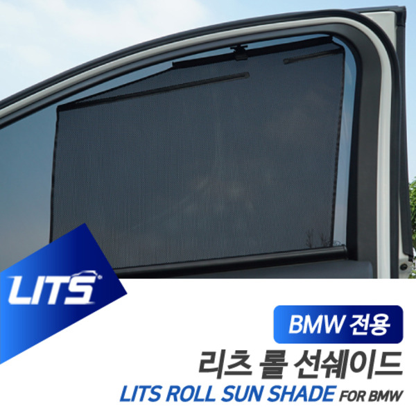 BMW E60 5시리즈 전용 리츠 롤선쉐이드 롤블라인드 햇볕 햇빛가리개