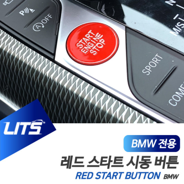 BMW F44 신형 2시리즈 그란쿠페 전용 레드 스타트 시동 버튼