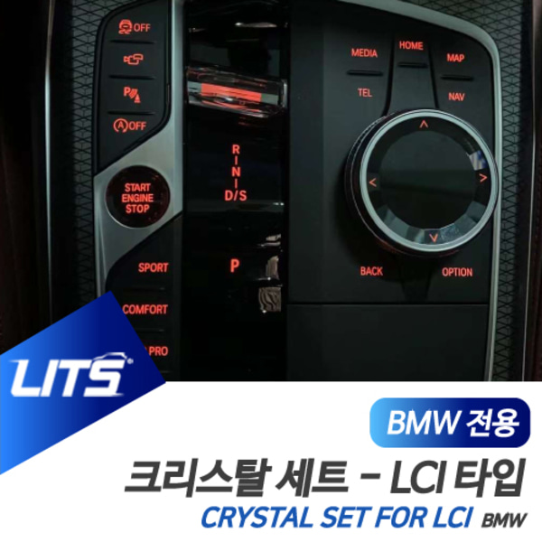 BMW G20 3시리즈 LCI 전용 크리스탈 기어봉 기어노브 세트 페이스리프트 스타트버튼 아이드라이브 포함