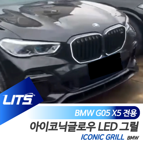 BMW G05 X5 전용 아이코닉글로우 키드니그릴 파츠 LED