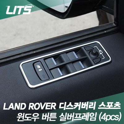 LandRover 랜드로버 Discovery Sport 디스커버리 스포츠 전용 윈도우 버튼 실버 프레임 몰딩 4pcs