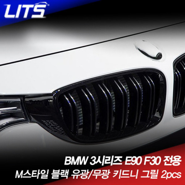 BMW 3시리즈 E90 F30 M스타일 블랙 유광/무광 키드니 그릴 2pcs