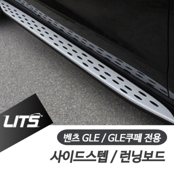 벤츠 GLE GLE쿠페 전용 사이드스텝 런닝보드 전국 장착 선택 가능