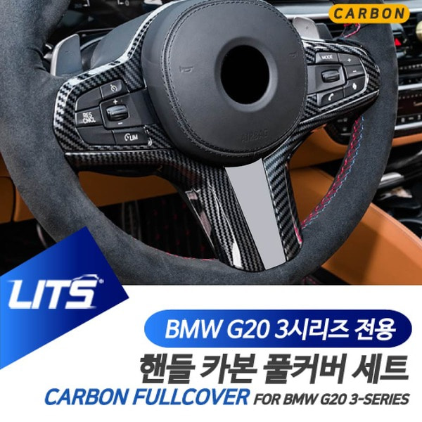 BMW G20 3시리즈 전용 부착식 카본 핸들 몰딩 풀커버 세트
