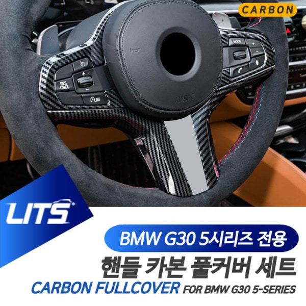 BMW G30 5시리즈 전용 부착식 카본 핸들 몰딩 풀커버 세트