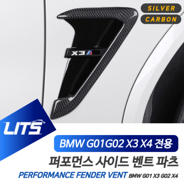 BMW G01 G02 X3 X4 전용 M 퍼포먼스 휀더 사이드벤트 교환 파츠
