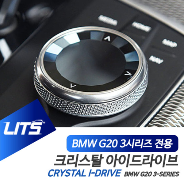 BMW G20 3시리즈 전용 크리스탈 아이드라이브 조그셔틀 320d 320i 330d 330i