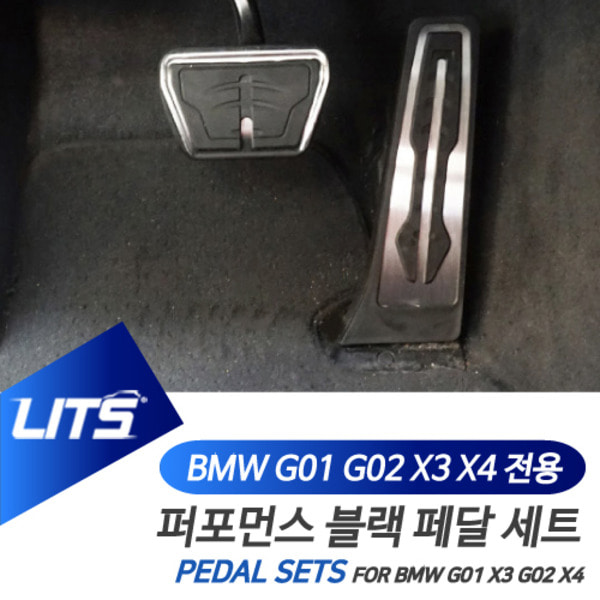 BMW G01 G02 X3 X4 전용 퍼포먼스 블랙 페달 세트