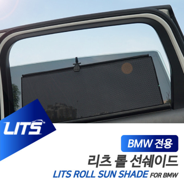 BMW G05 신형 X5 전용 리츠 롤선쉐이드 롤블라인드 햇볕 햇빛가리개