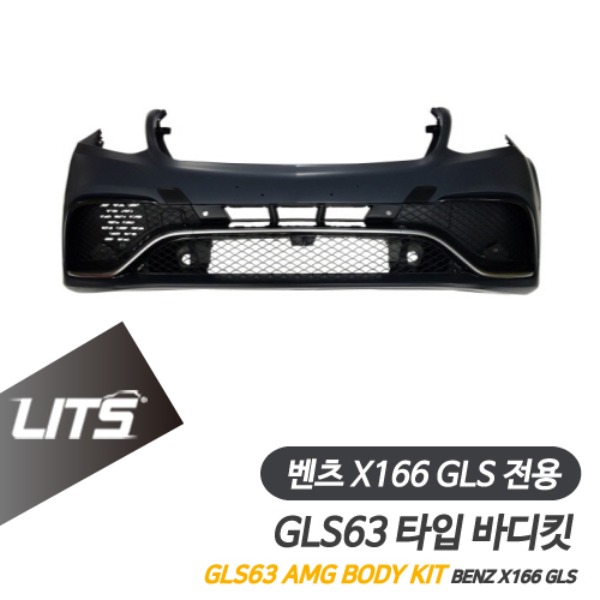 벤츠 X166 GLS 전용 GLS63 AMG 타입 프론트 리어 범퍼 풀 바디킷