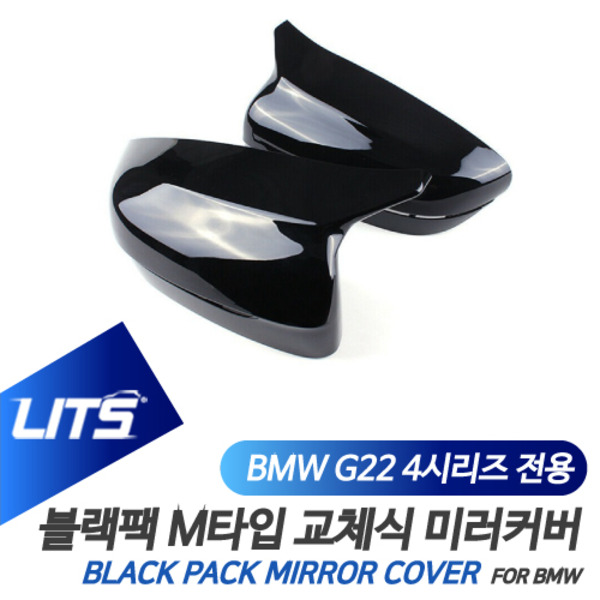 BMW G22 G23 G26 4시리즈 전용 교환식 M타입 블랙 사이드 미러 커버 쿠페 컨버터블 그란쿠페